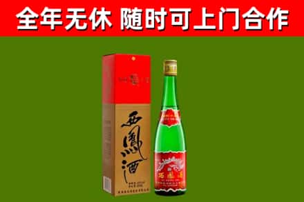 南关回收西凤酒