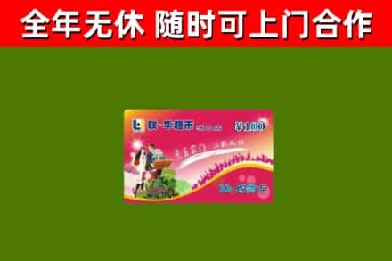 南关回收购物卡